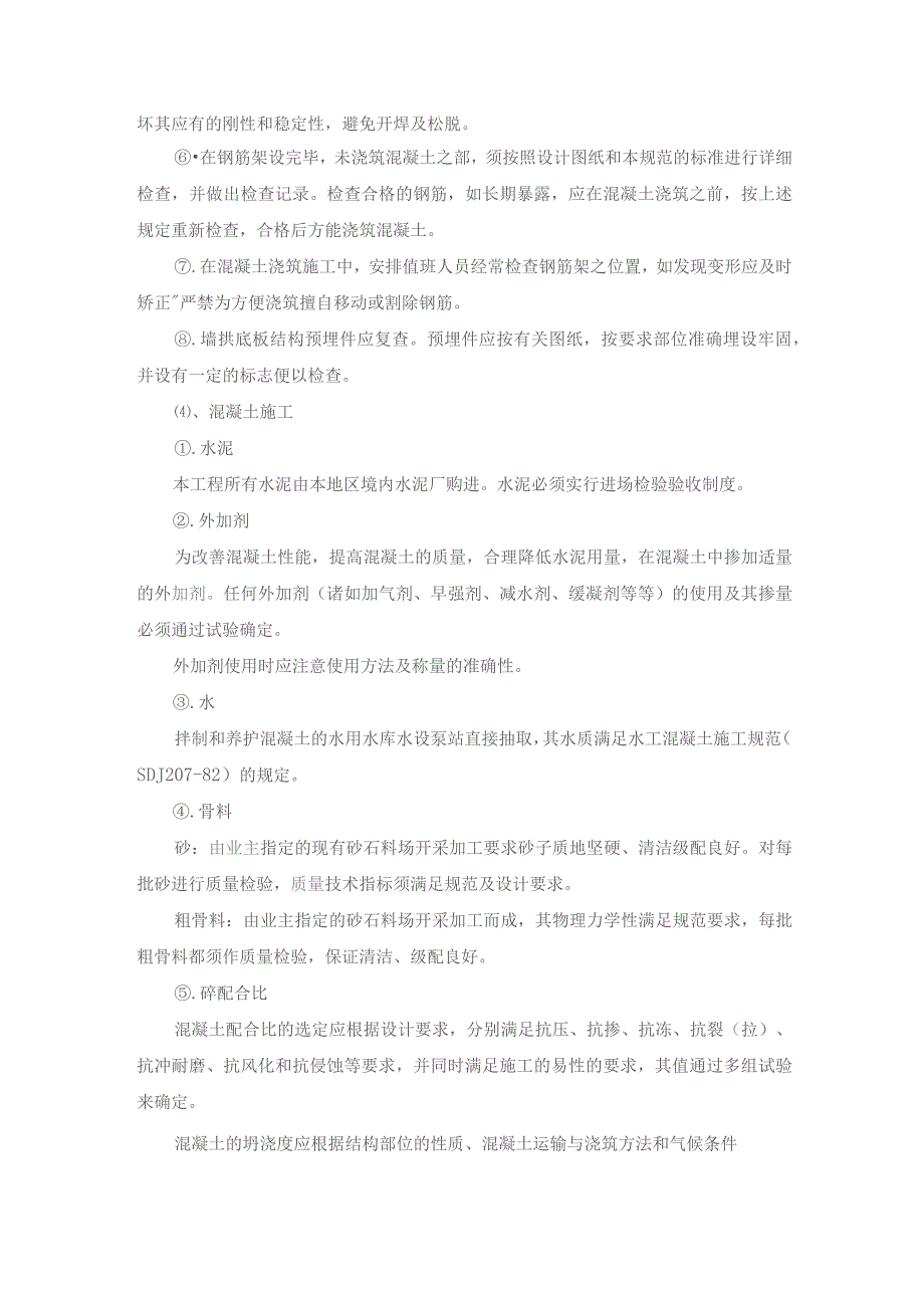 砼路肩及砼排水沟施工方案.docx_第2页