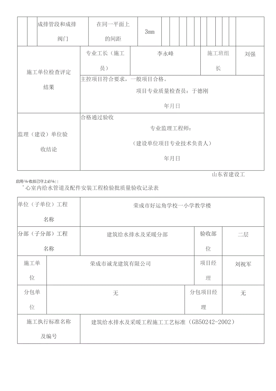 建筑工程给排水及采暖工程质量验收表格及内容齐全.docx_第3页