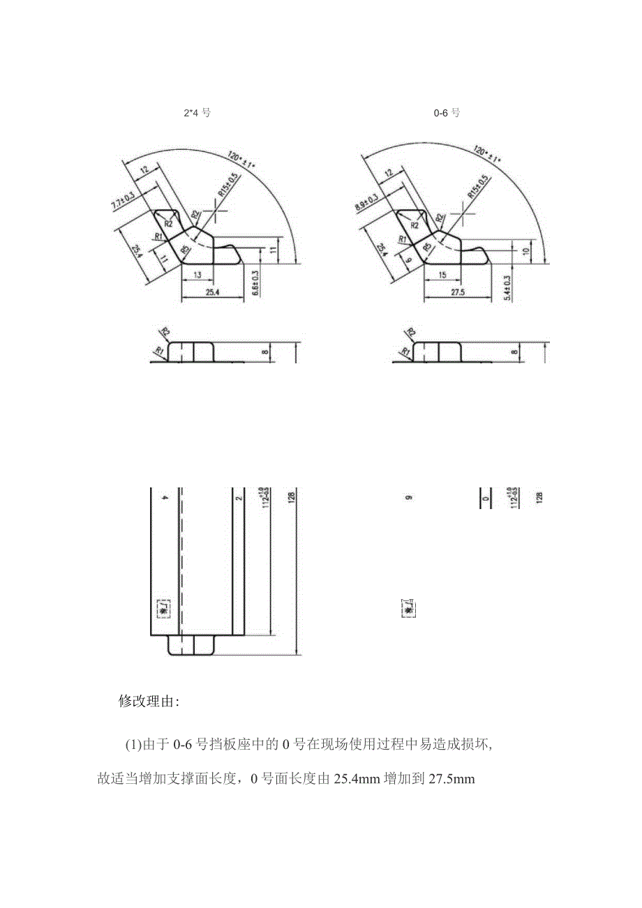 TB1495.5-2003 弹条I型扣件 挡板座-修改单.docx_第3页