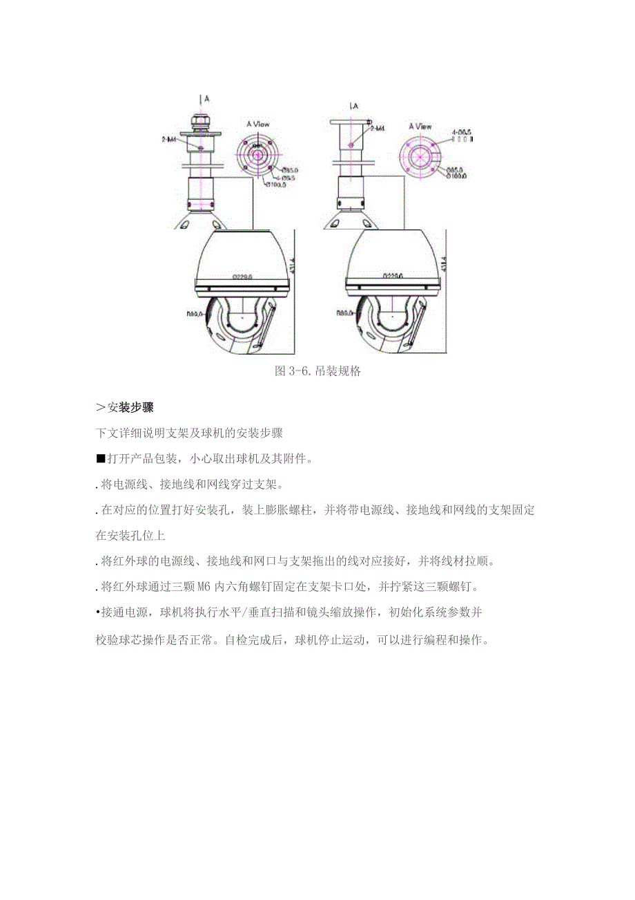 200 万像素星光级智能红外网络球机安装方案.docx_第3页