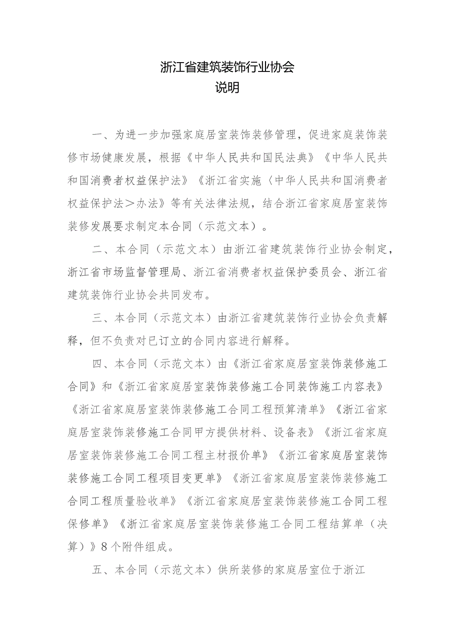 浙江省合同示范文本.docx_第2页