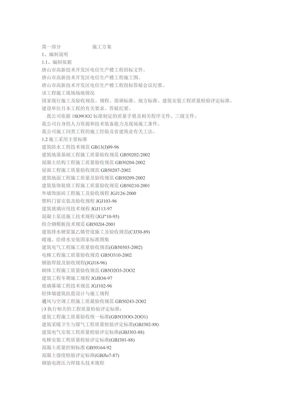 施工组织设计方案示例(DOC44页).docx_第1页