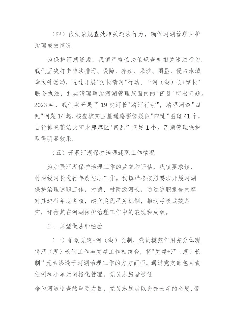 2023年基层乡镇河（湖）长制述职报告3篇.docx_第3页