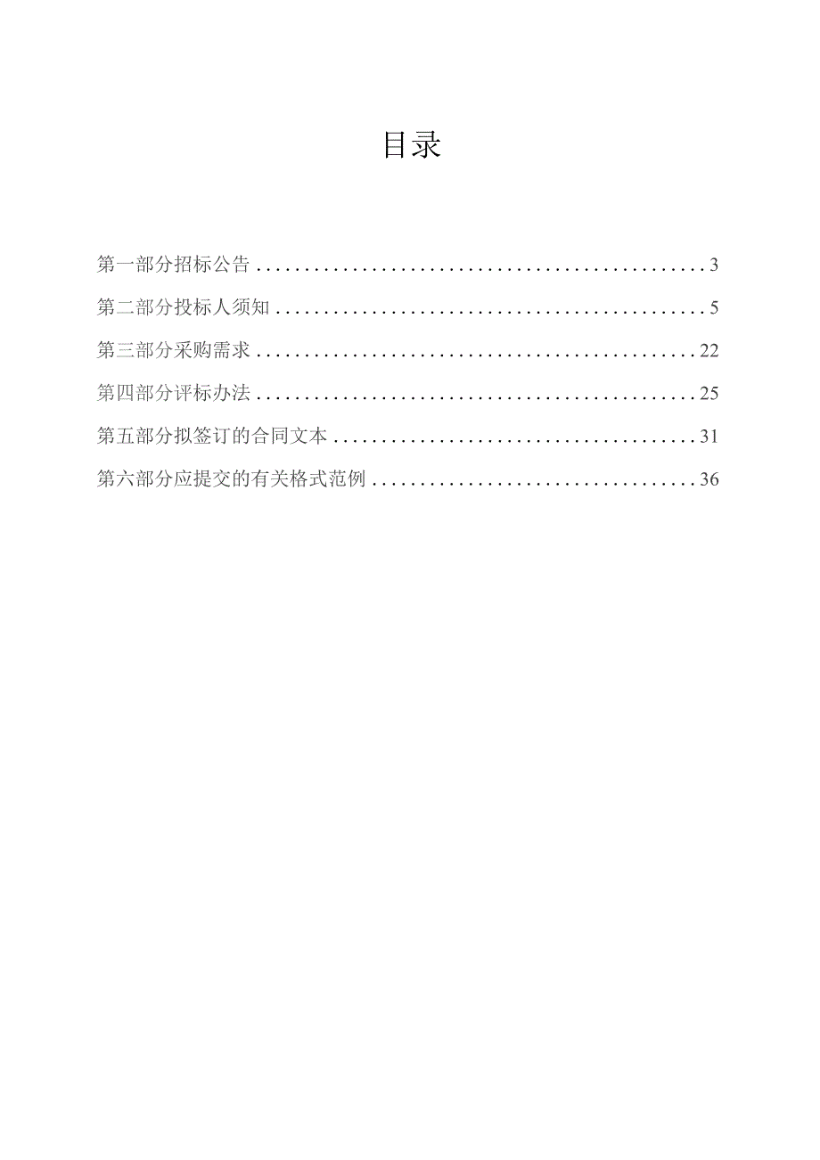 中医院全自动免散瞳眼底相机采购项目招标文件.docx_第2页