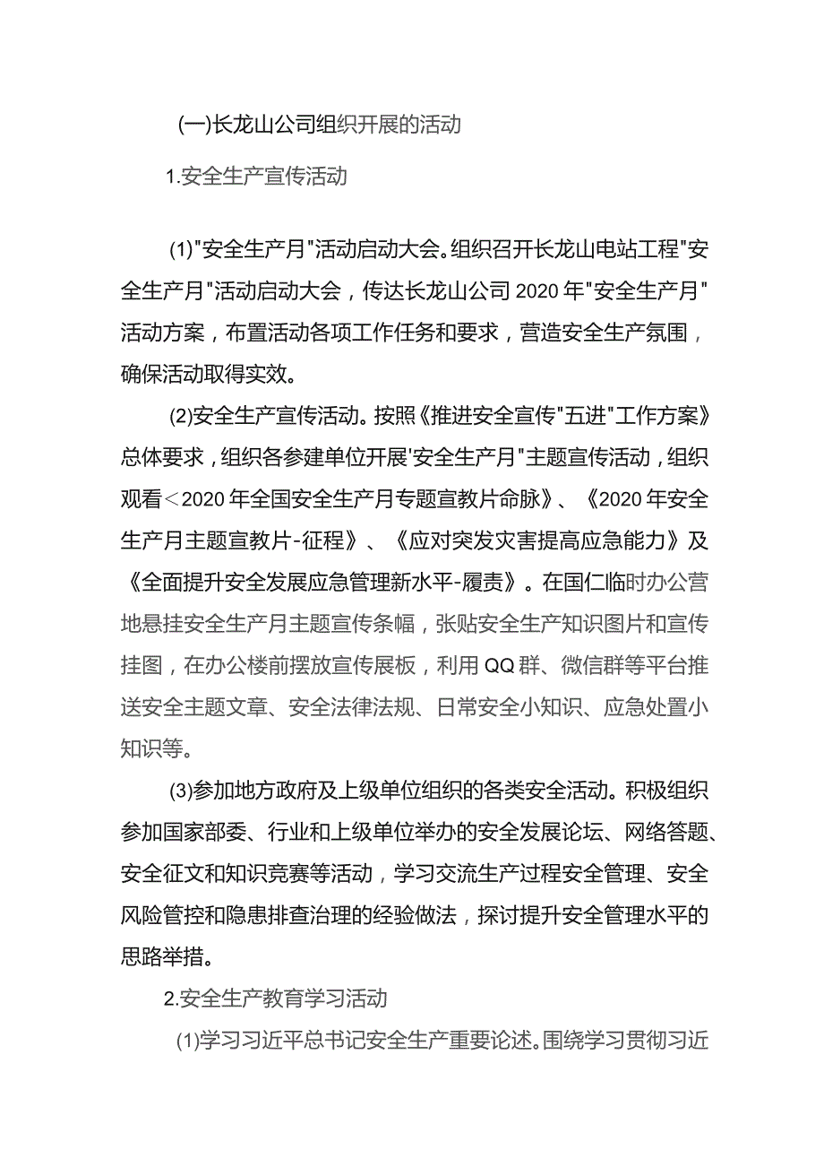 附件：浙江长龙山抽水蓄能有限公司2020年“安全生产月”活动方案.docx_第3页