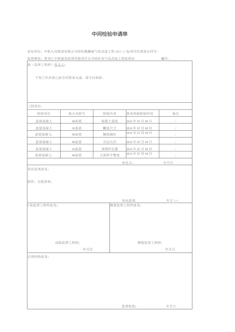 盖梁混凝土浇筑.docx_第1页