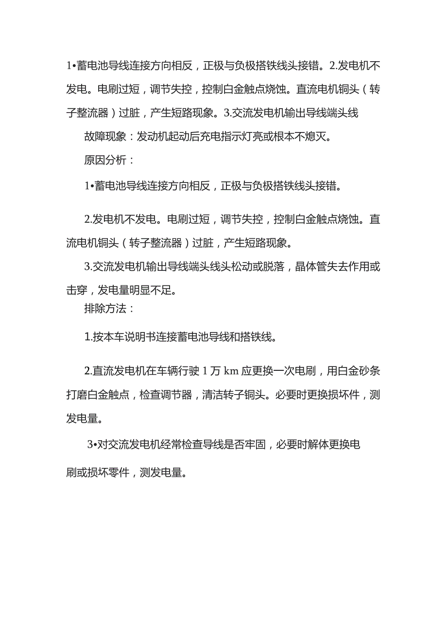 摩托车常见电路故障解决方法.docx_第3页