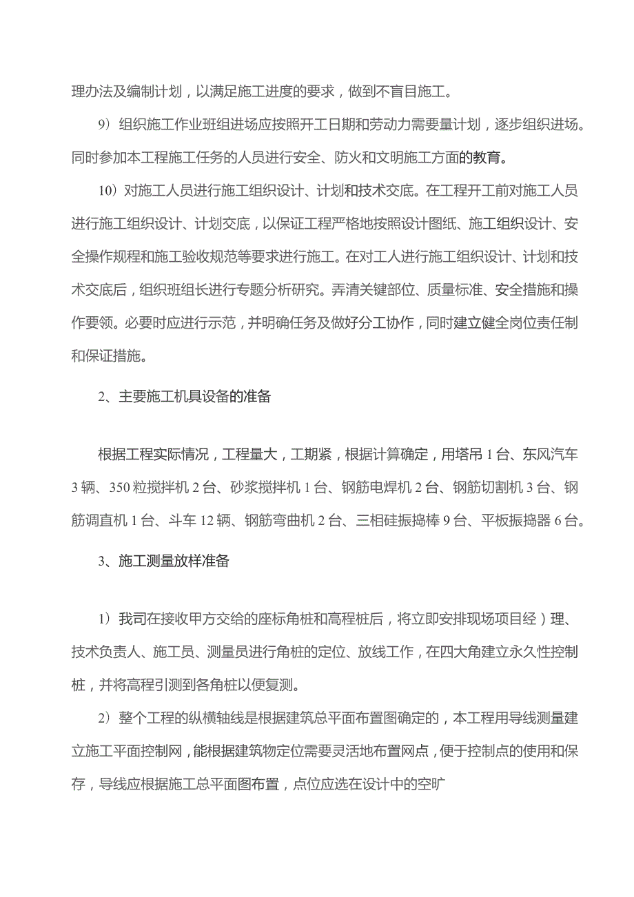 施工组织设计廉租房3.docx_第3页