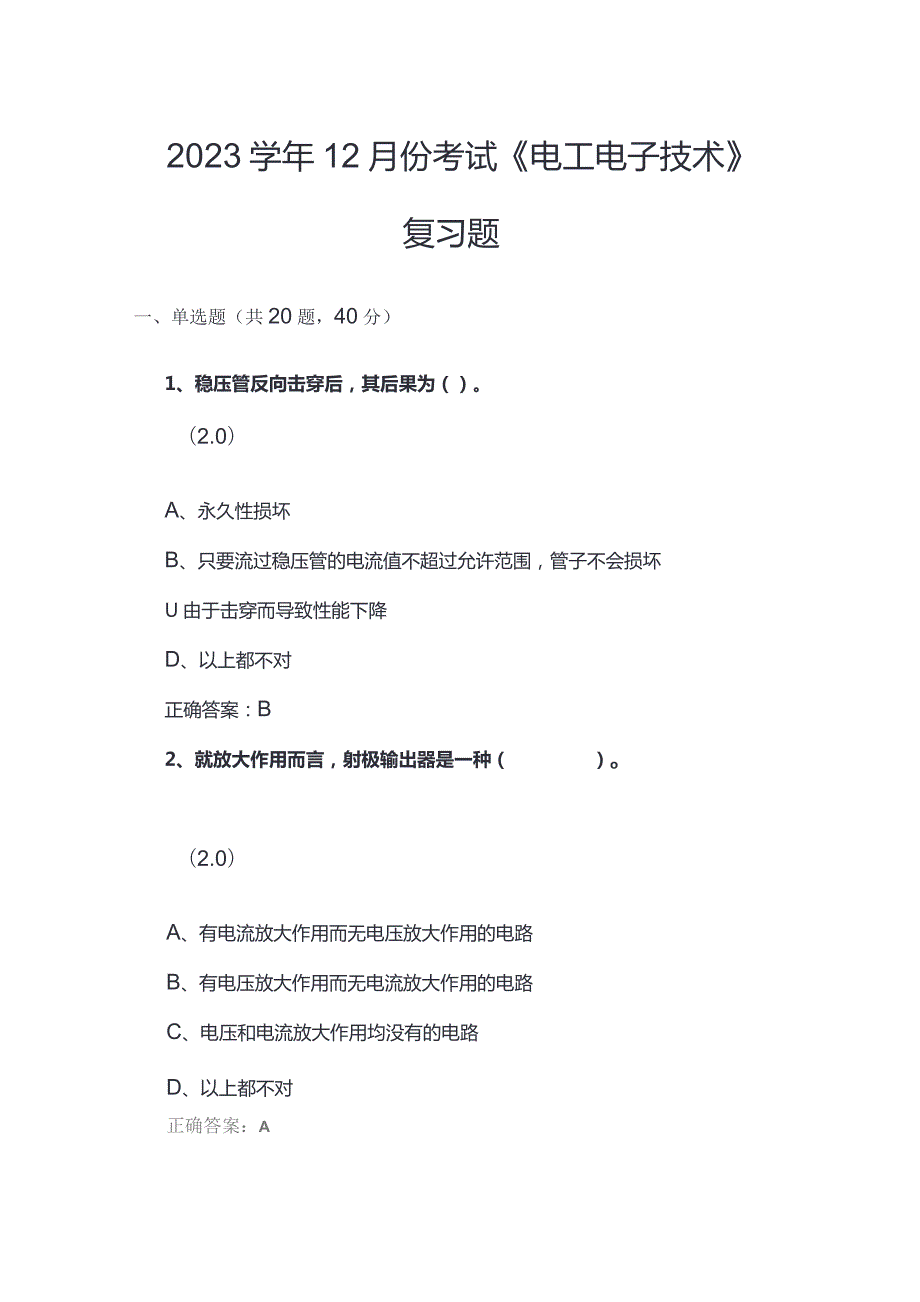 山开电工电子技术期末复习题.docx_第1页