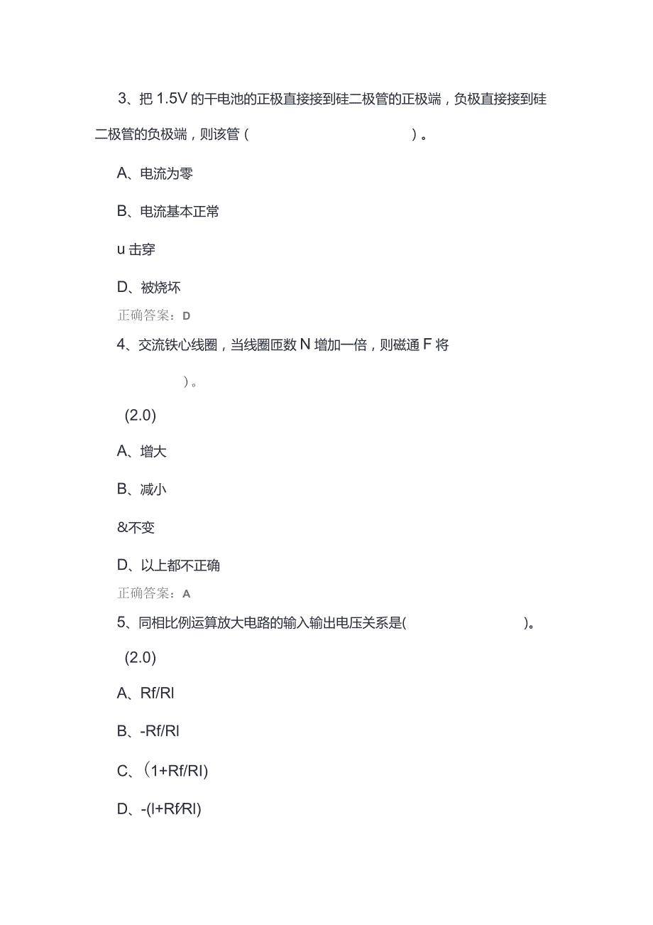 山开电工电子技术期末复习题.docx_第2页