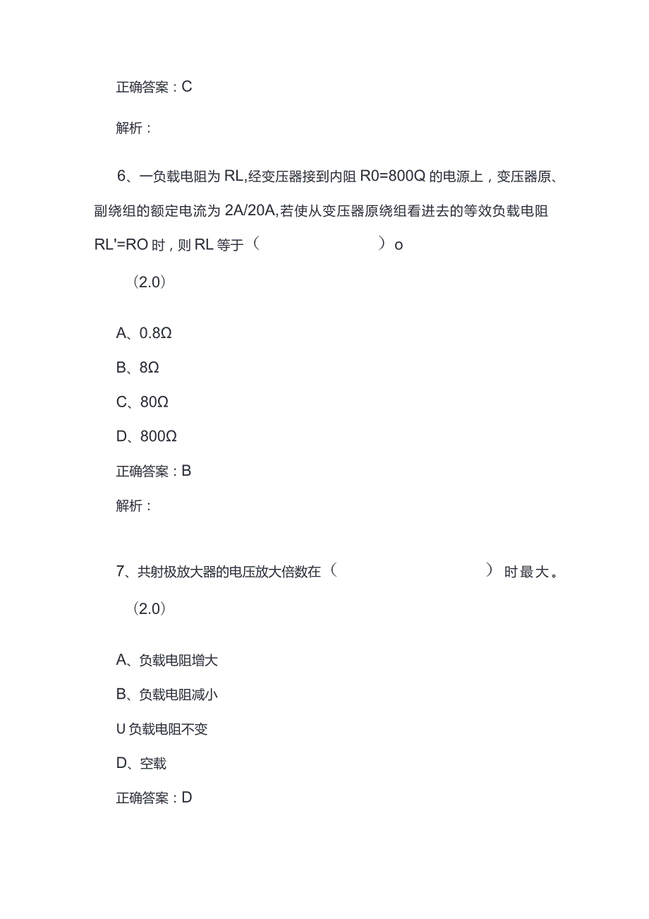 山开电工电子技术期末复习题.docx_第3页