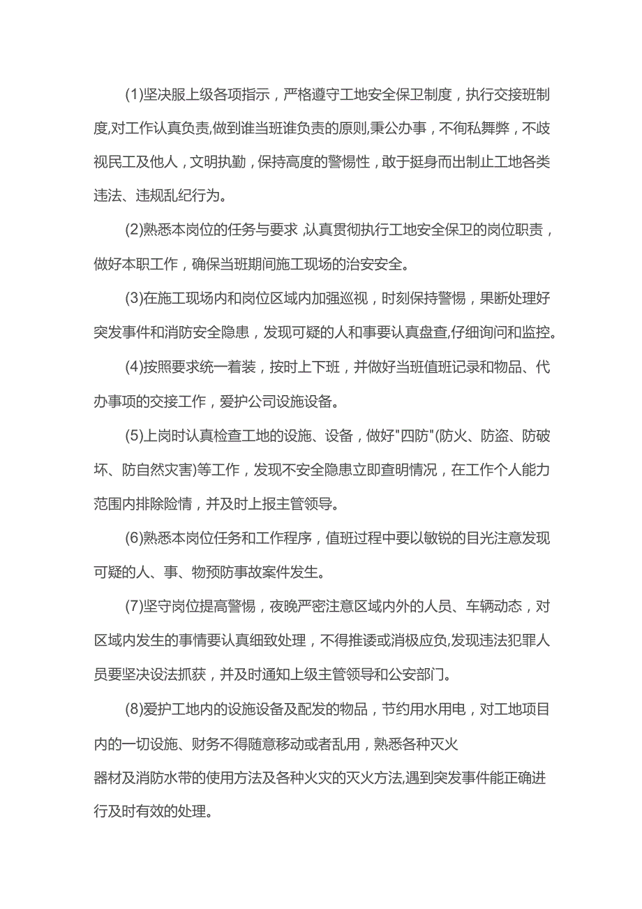 项目部门卫职责.docx_第2页