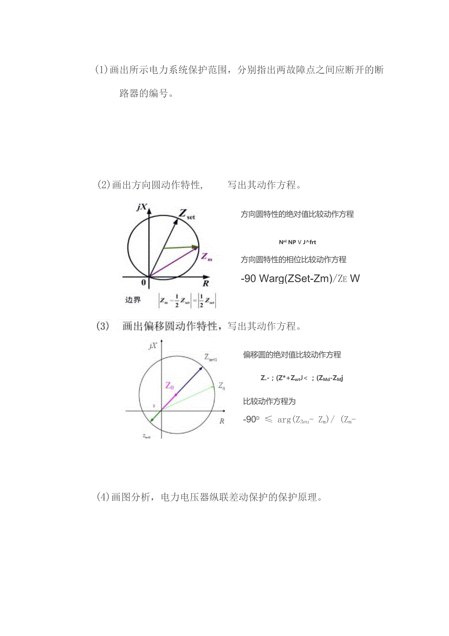 (新)继电保护考试综合试题附答案.docx_第3页