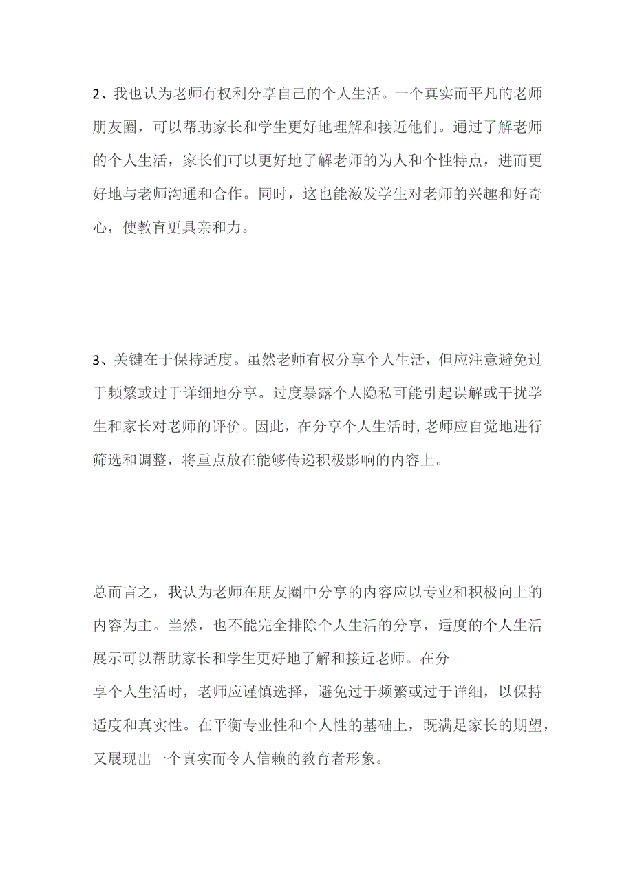 2023黑龙江省定向选调面试题及参考答案.docx_第2页