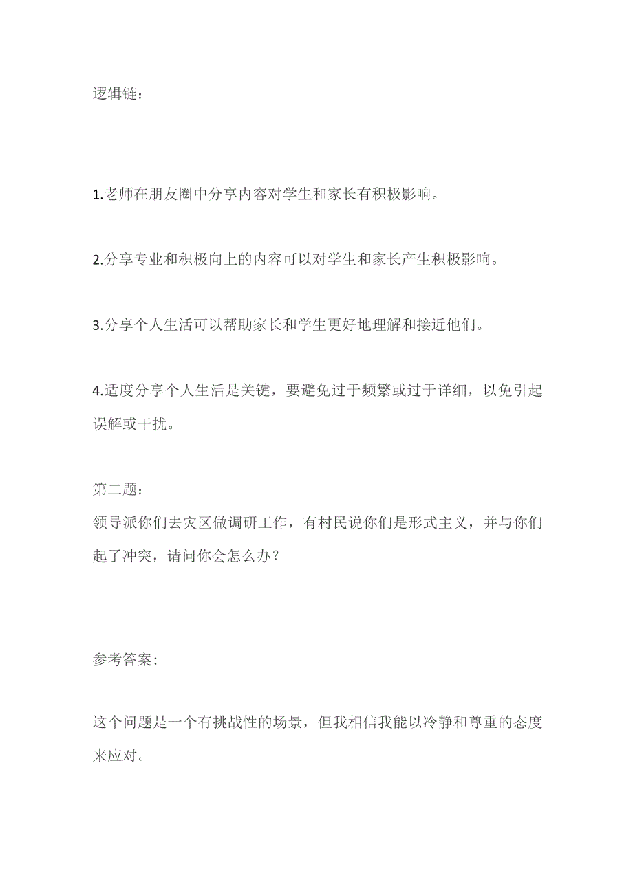 2023黑龙江省定向选调面试题及参考答案.docx_第3页