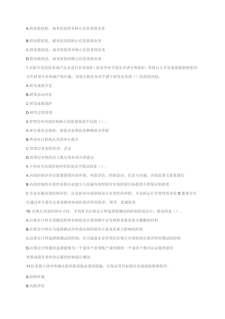 石大080271内部控制期末复习题.docx_第2页