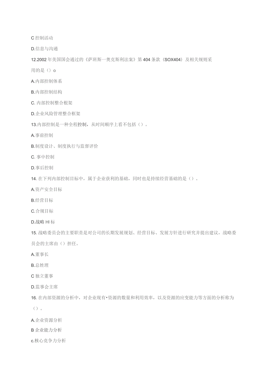 石大080271内部控制期末复习题.docx_第3页