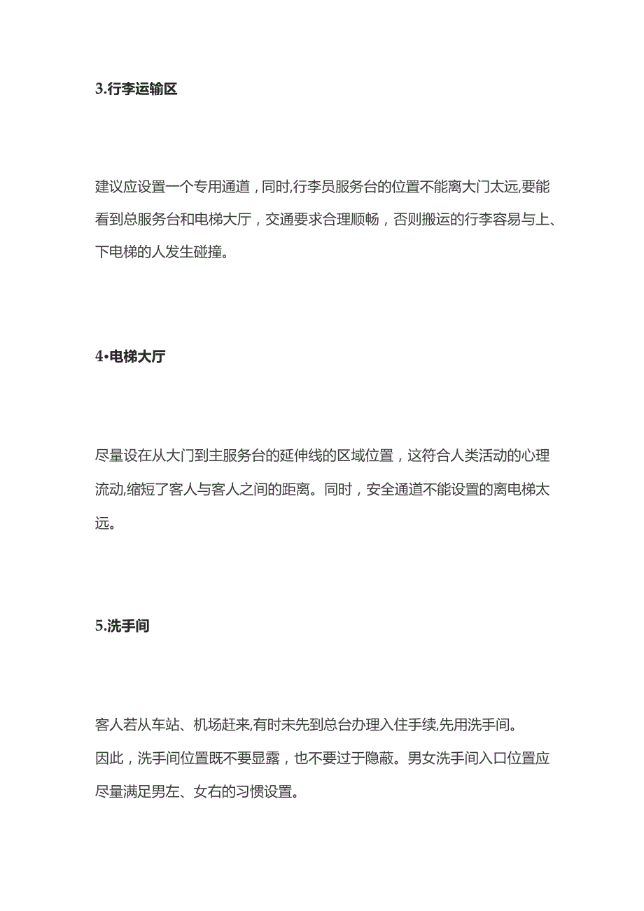 酒店大堂分区设计和设计细则详解全套.docx_第2页