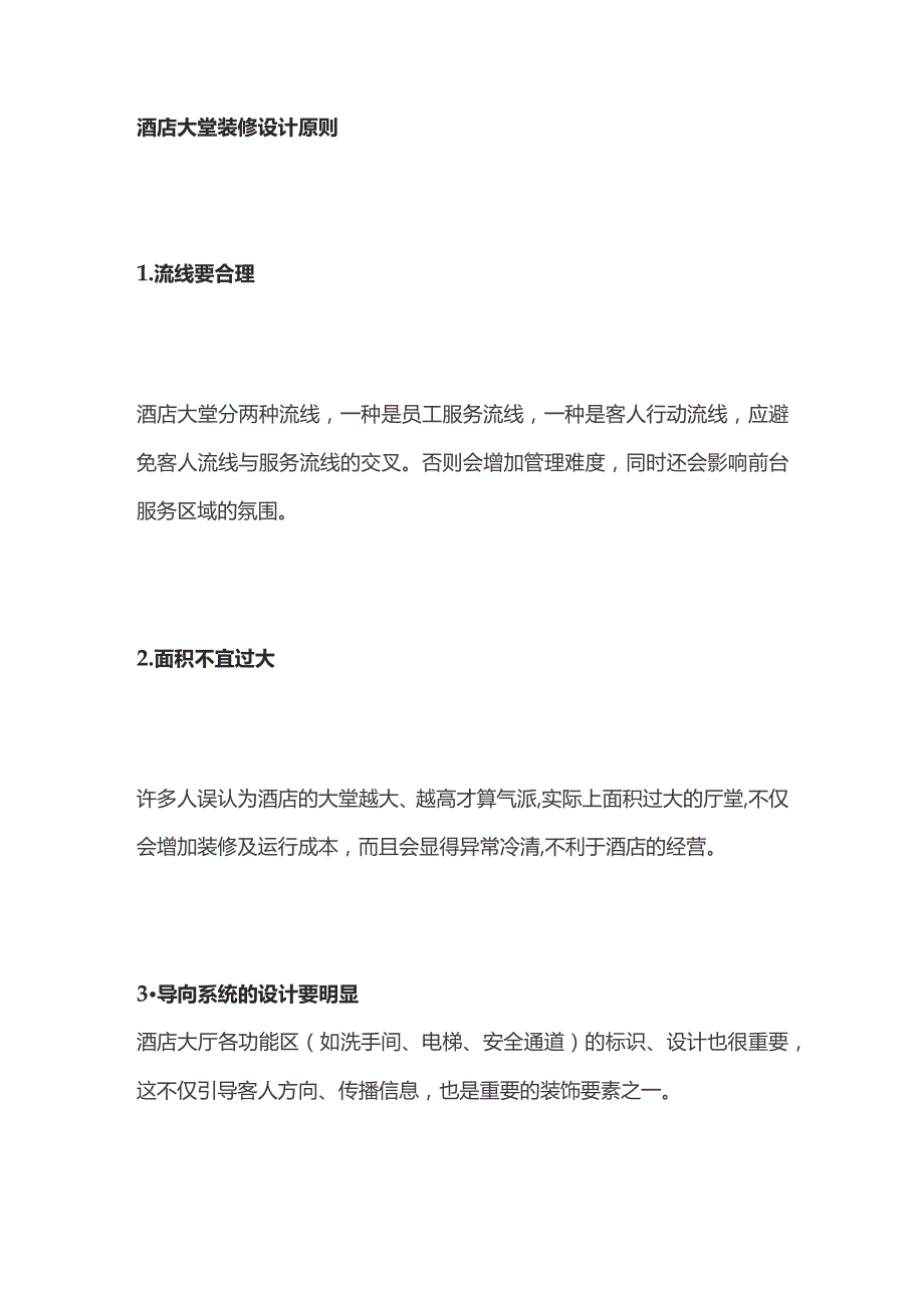 酒店大堂分区设计和设计细则详解全套.docx_第3页