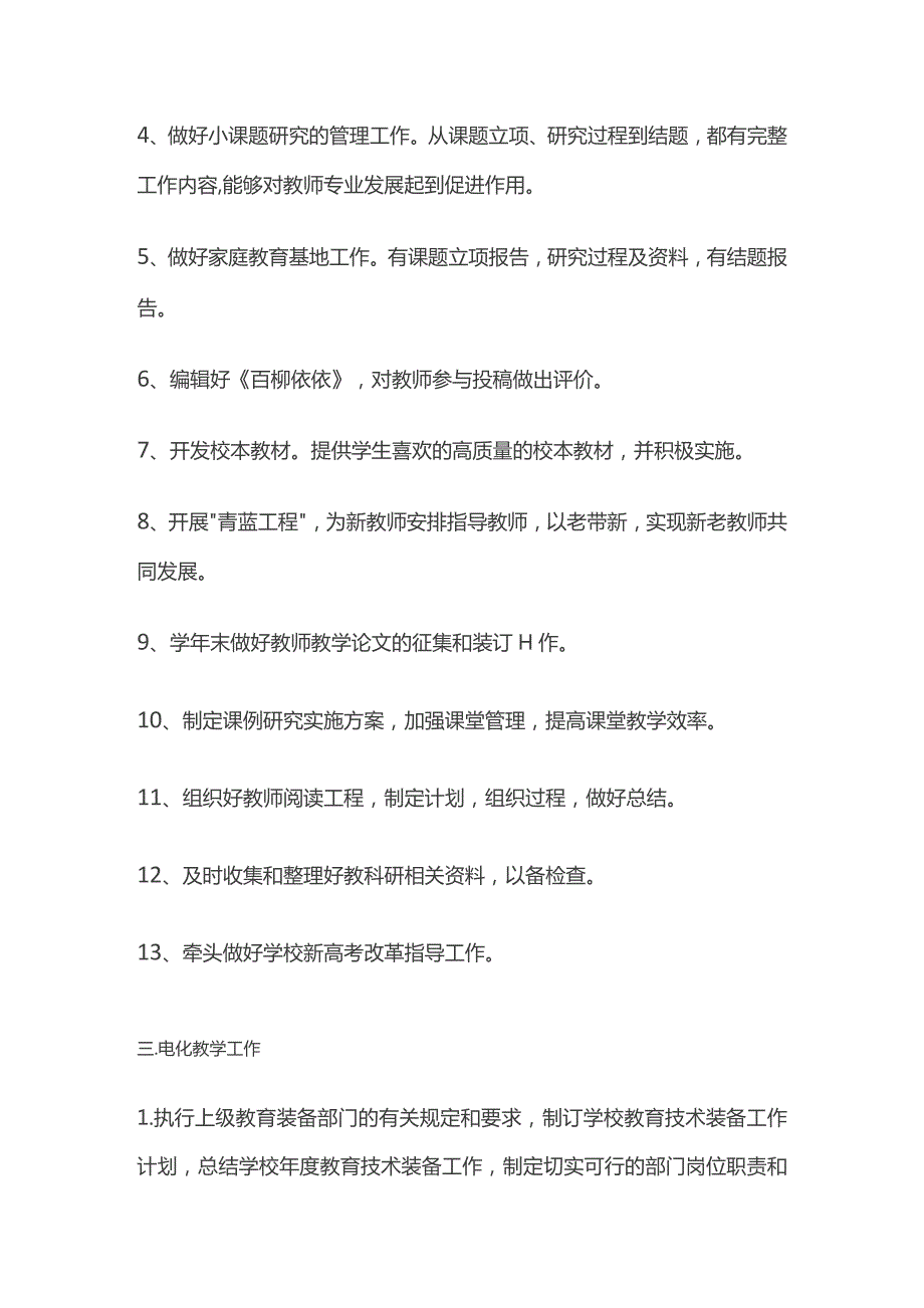 某中学教导处工作职责.docx_第3页