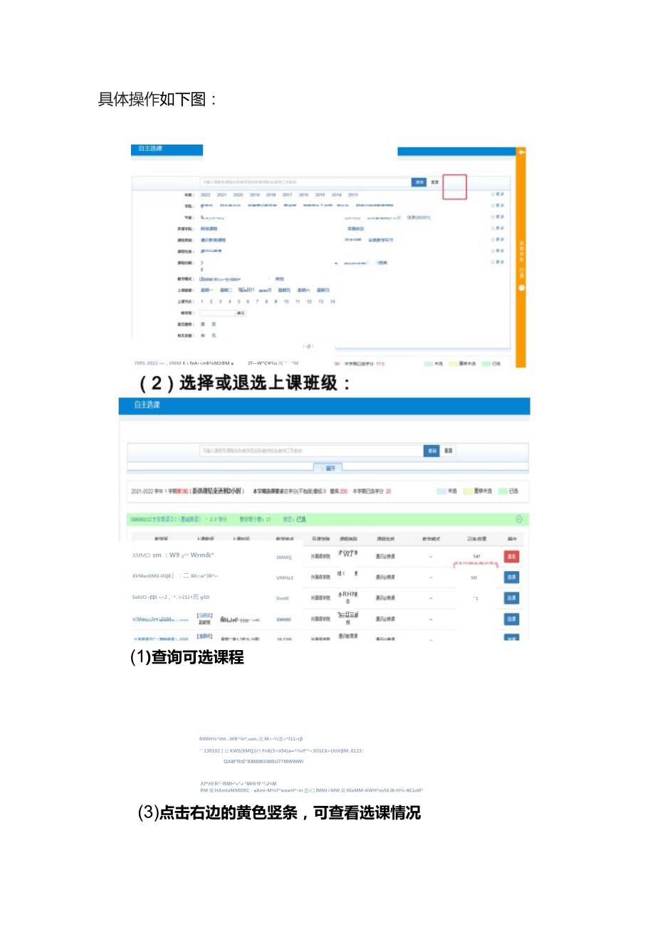 大学外语选课操作步骤大学外语选课操作步骤第一步.docx_第3页