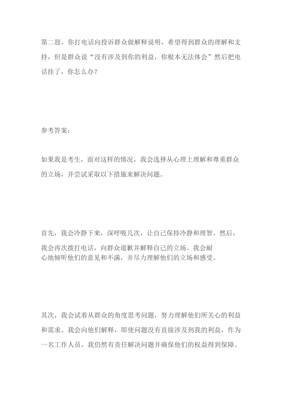 2023贵州省赤水事业单位面试题含答案.docx_第3页