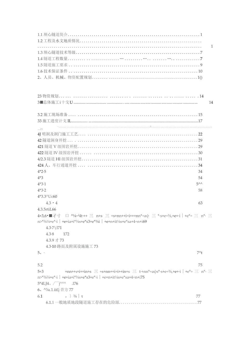 坝心隧道施工方案.docx_第1页