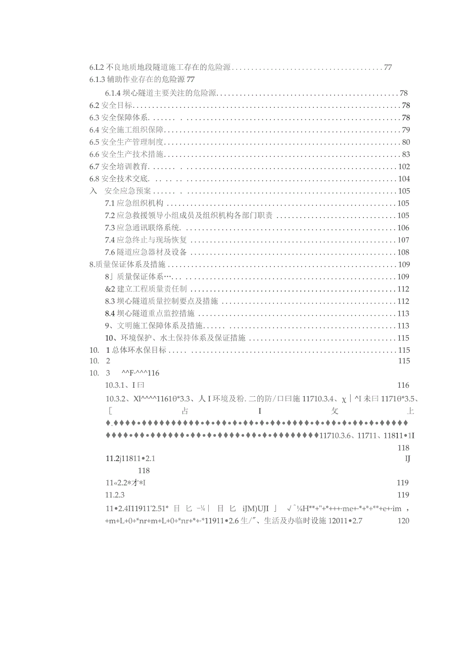 坝心隧道施工方案.docx_第2页