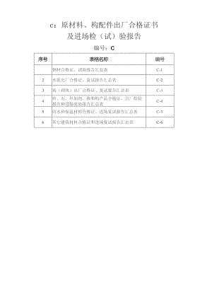 车站表式.docx