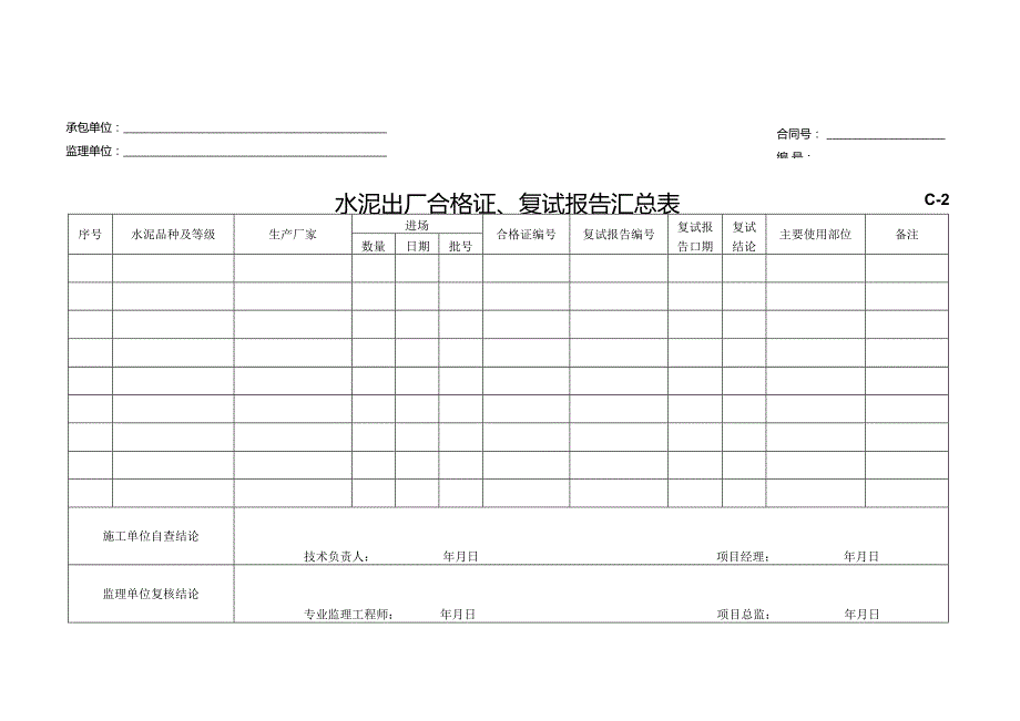 车站表式.docx_第3页