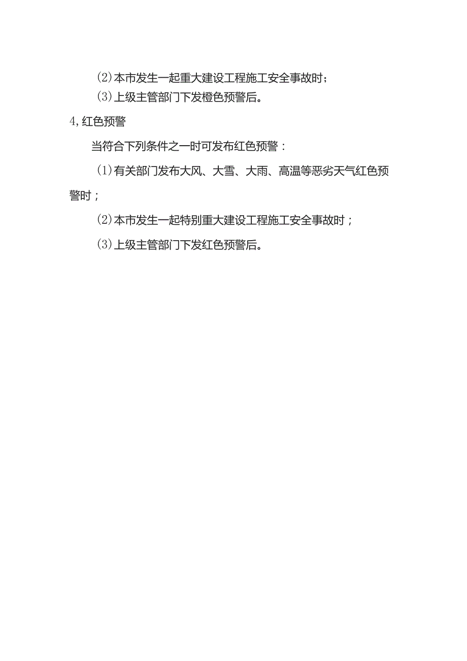 预警级别分类.docx_第2页