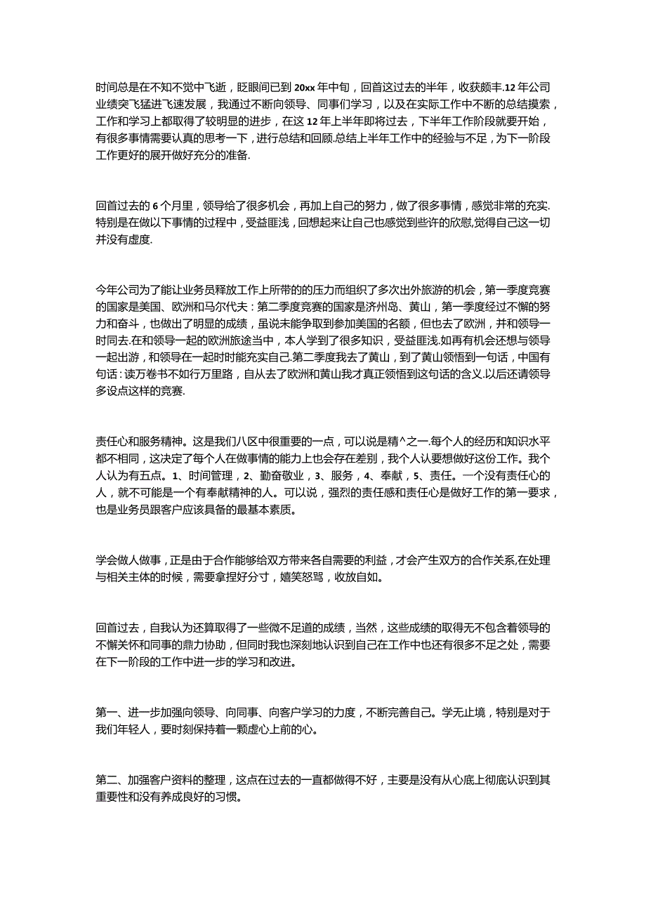 业务销售个人总结20篇.docx_第1页