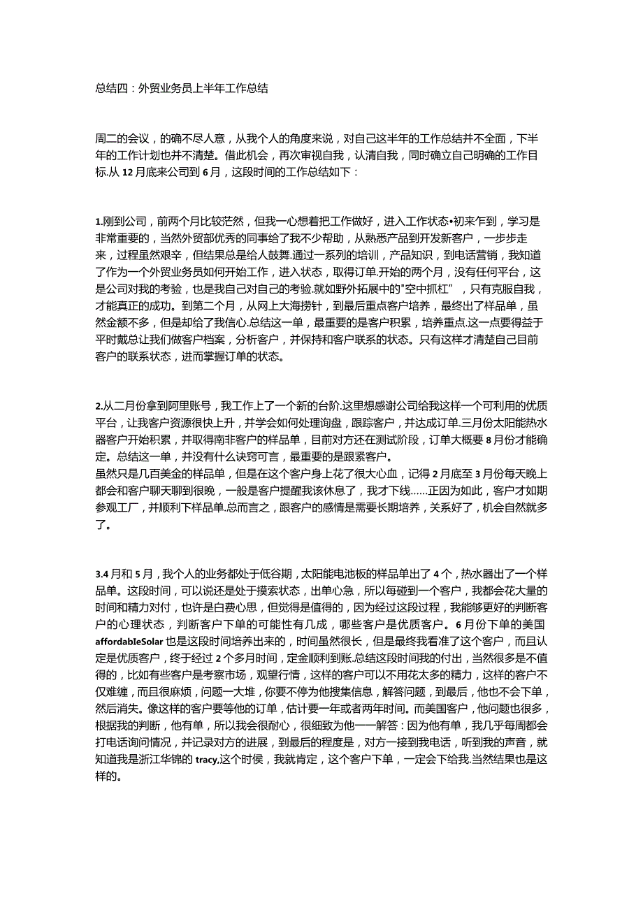 业务销售个人总结20篇.docx_第3页