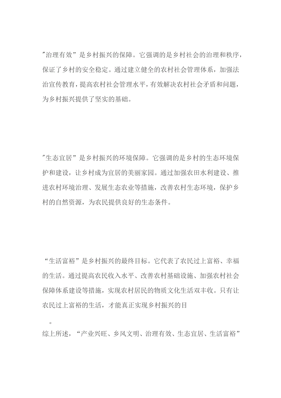 2023四川省南充市阆中市三支一扶面试题及参考答案.docx_第2页