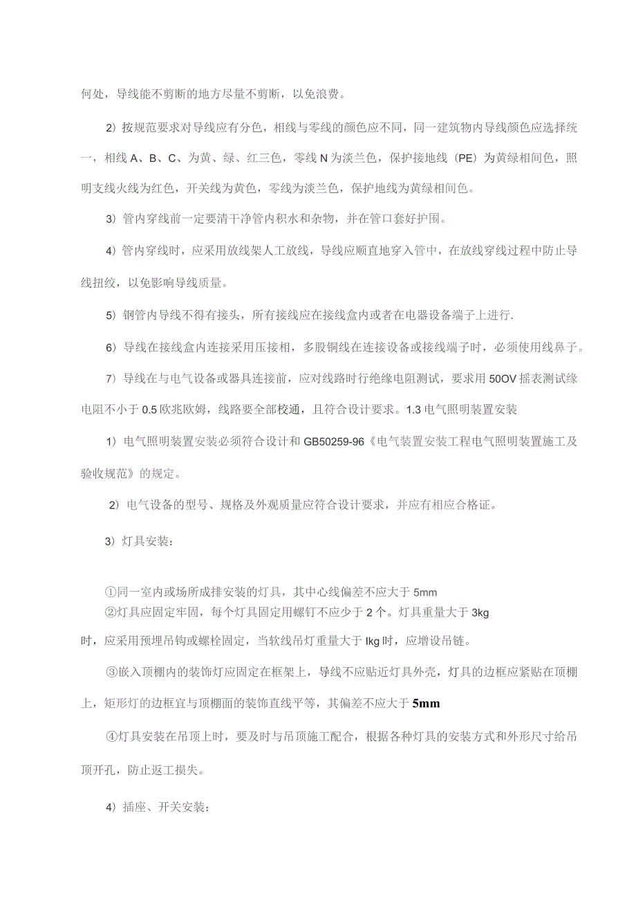 （精编）泵站建设工程电气设备安装施工技术方案.docx_第2页