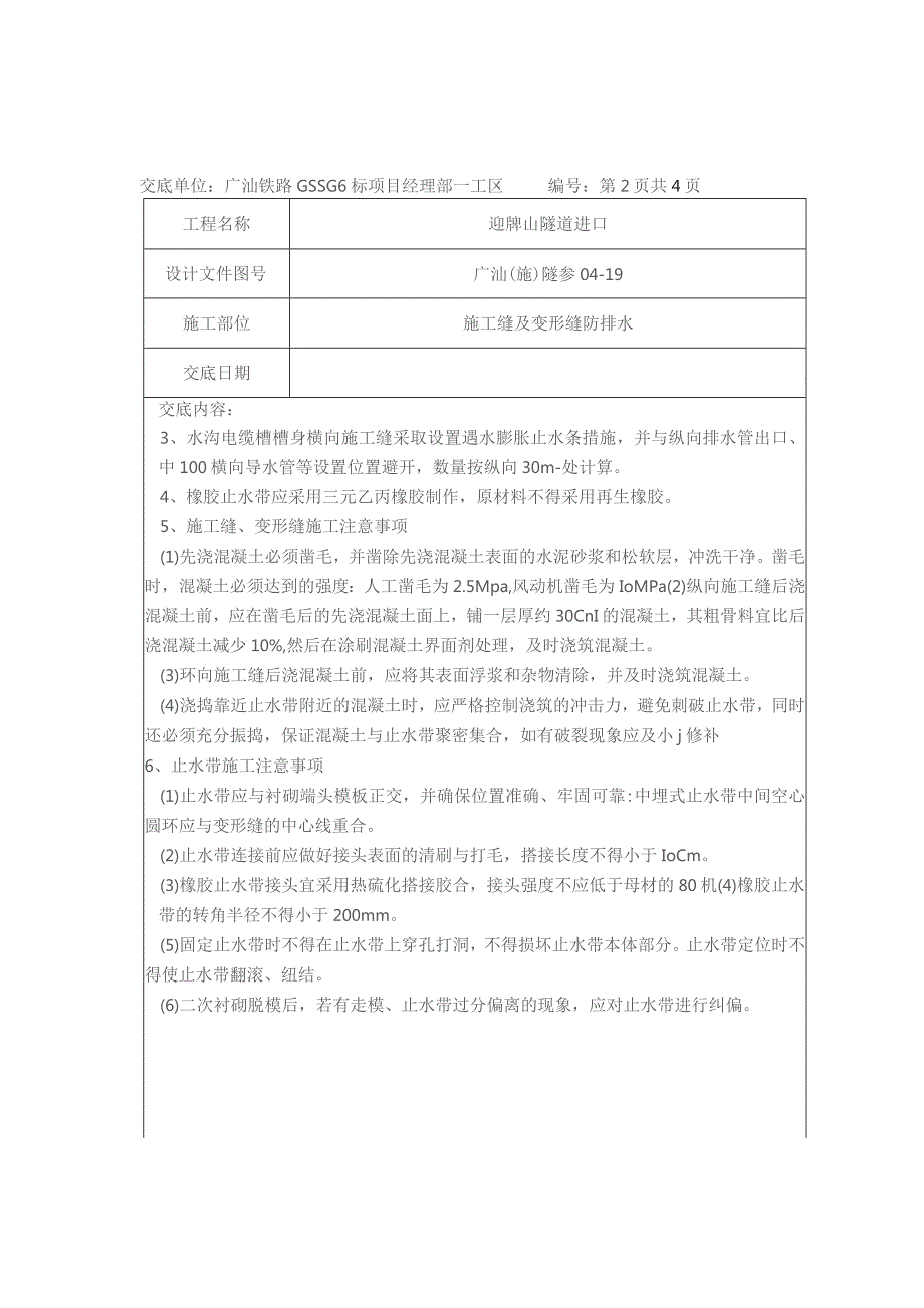 迎牌山进口施工缝及变形缝防排水.docx_第3页