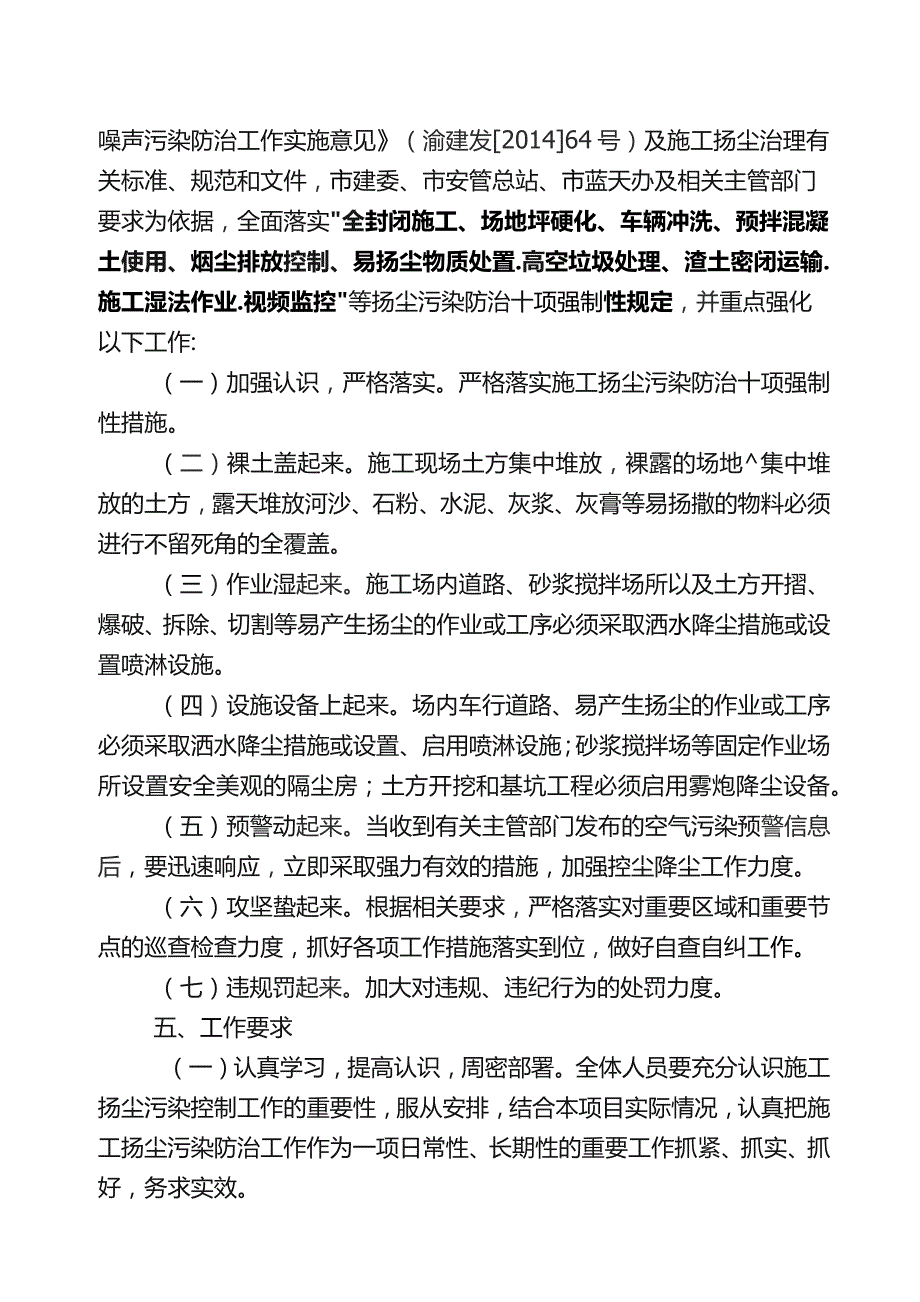 项目部2017年度建筑施工扬尘冬春季百日攻坚行动工作方案.docx_第2页