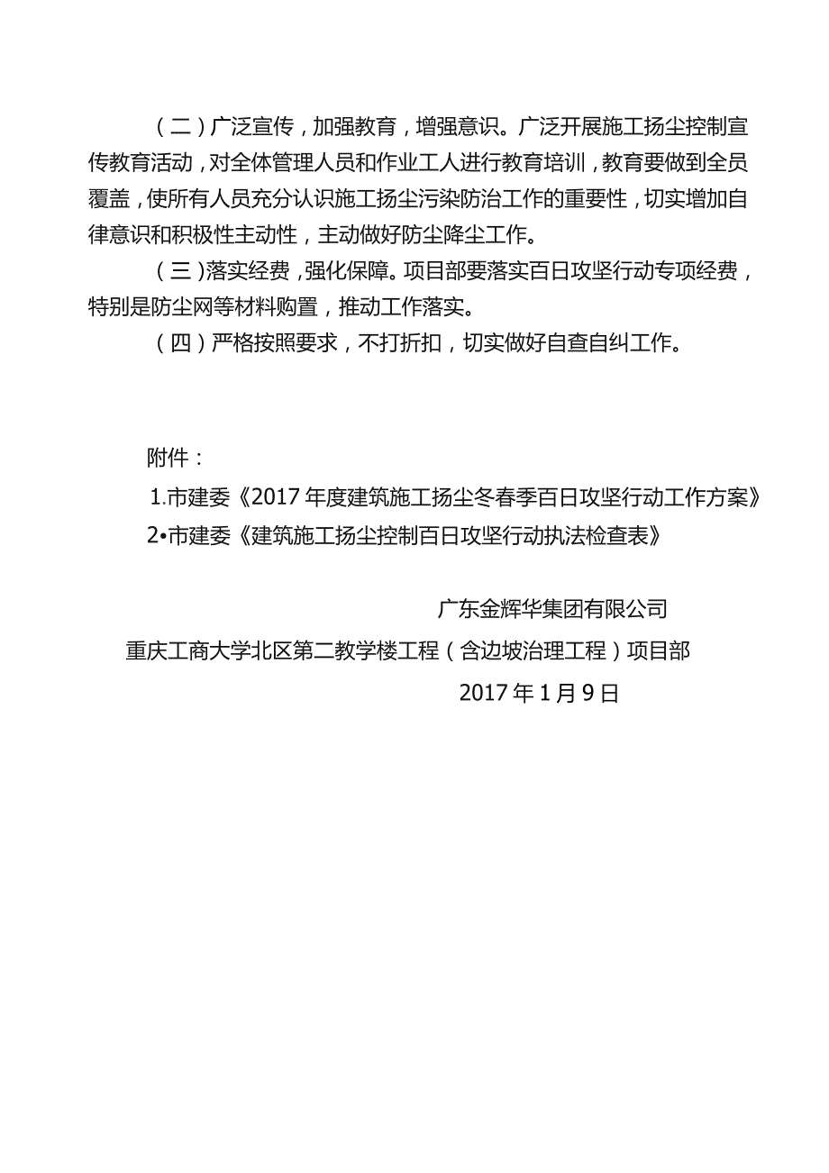 项目部2017年度建筑施工扬尘冬春季百日攻坚行动工作方案.docx_第3页