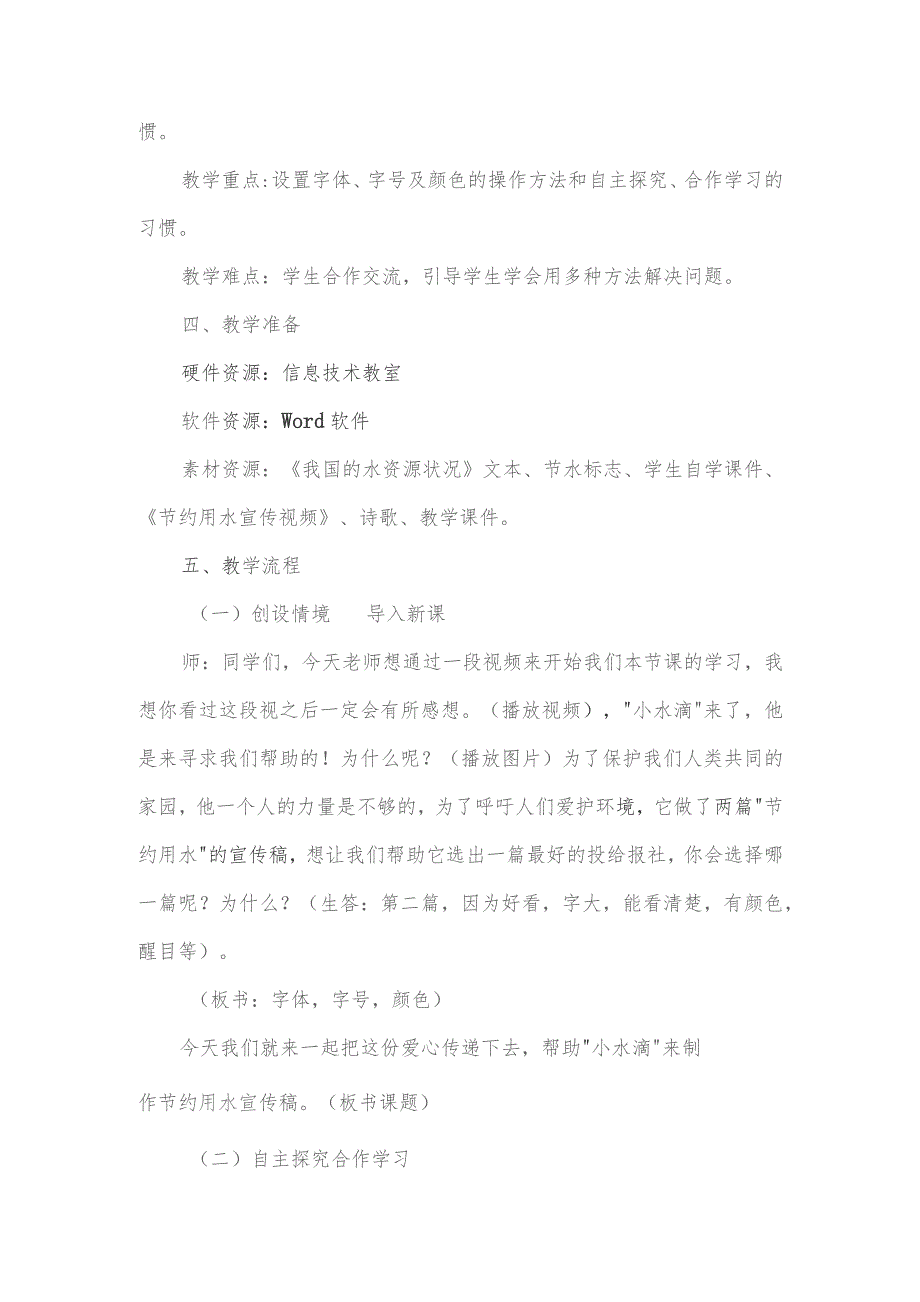 (新)小学信息技术第三册第二单元《第四课-我为节水做宣传》教学案设计.docx_第2页