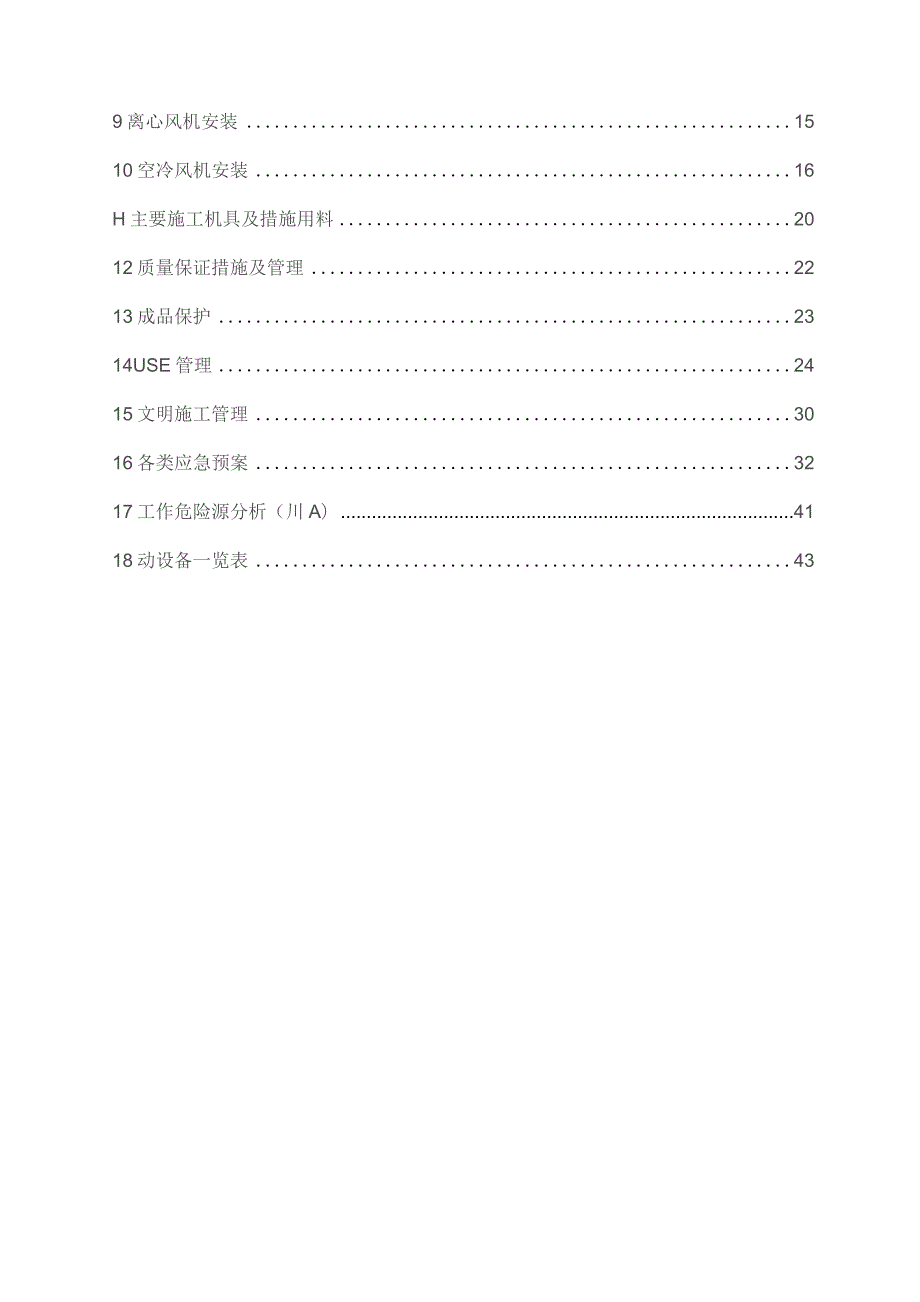 一般转动设备安装方案.docx_第2页