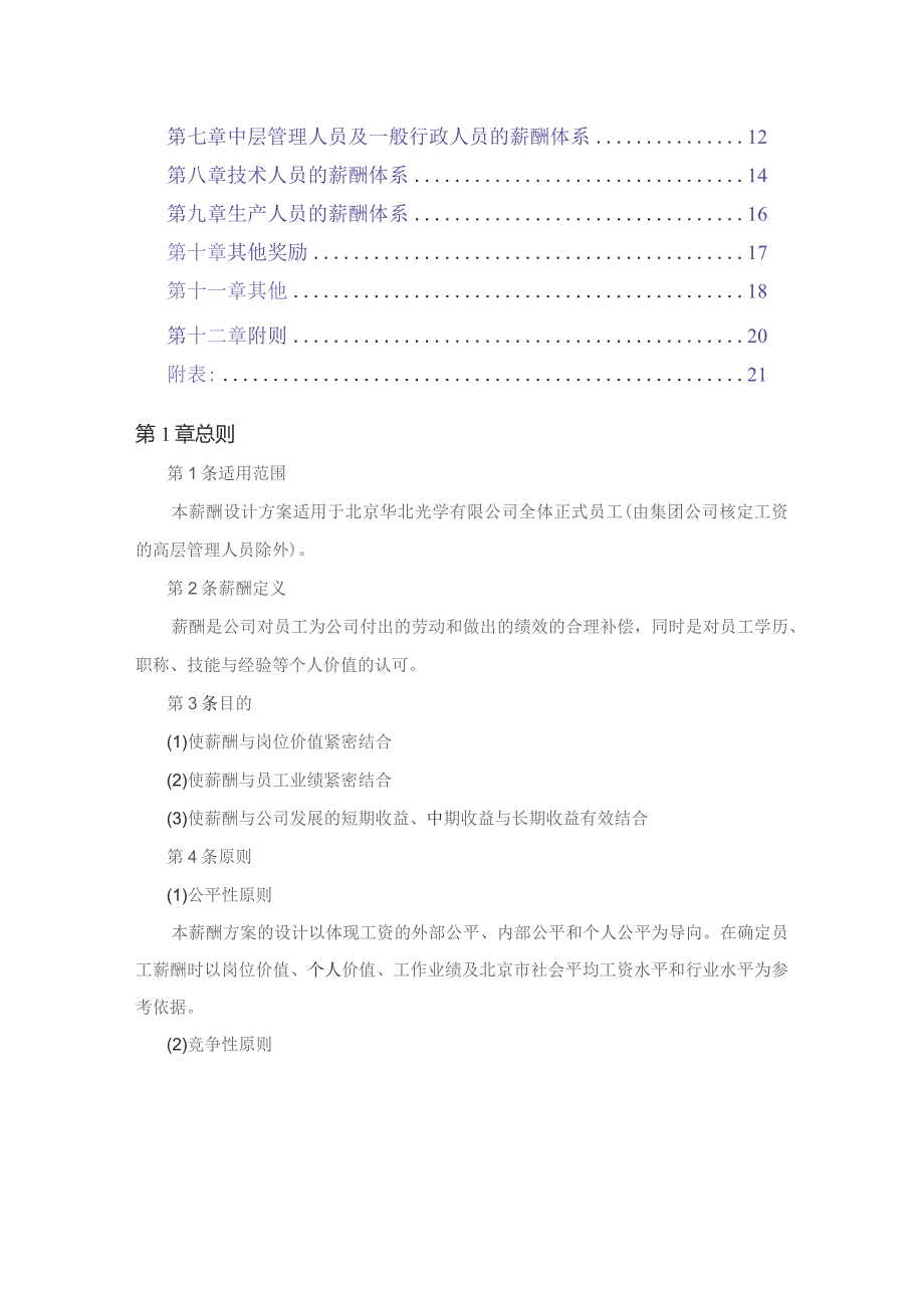 （精编）华北光学薪酬体系设计方案.docx_第2页