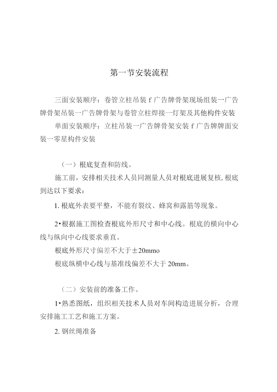 广告牌安装方案.docx_第2页