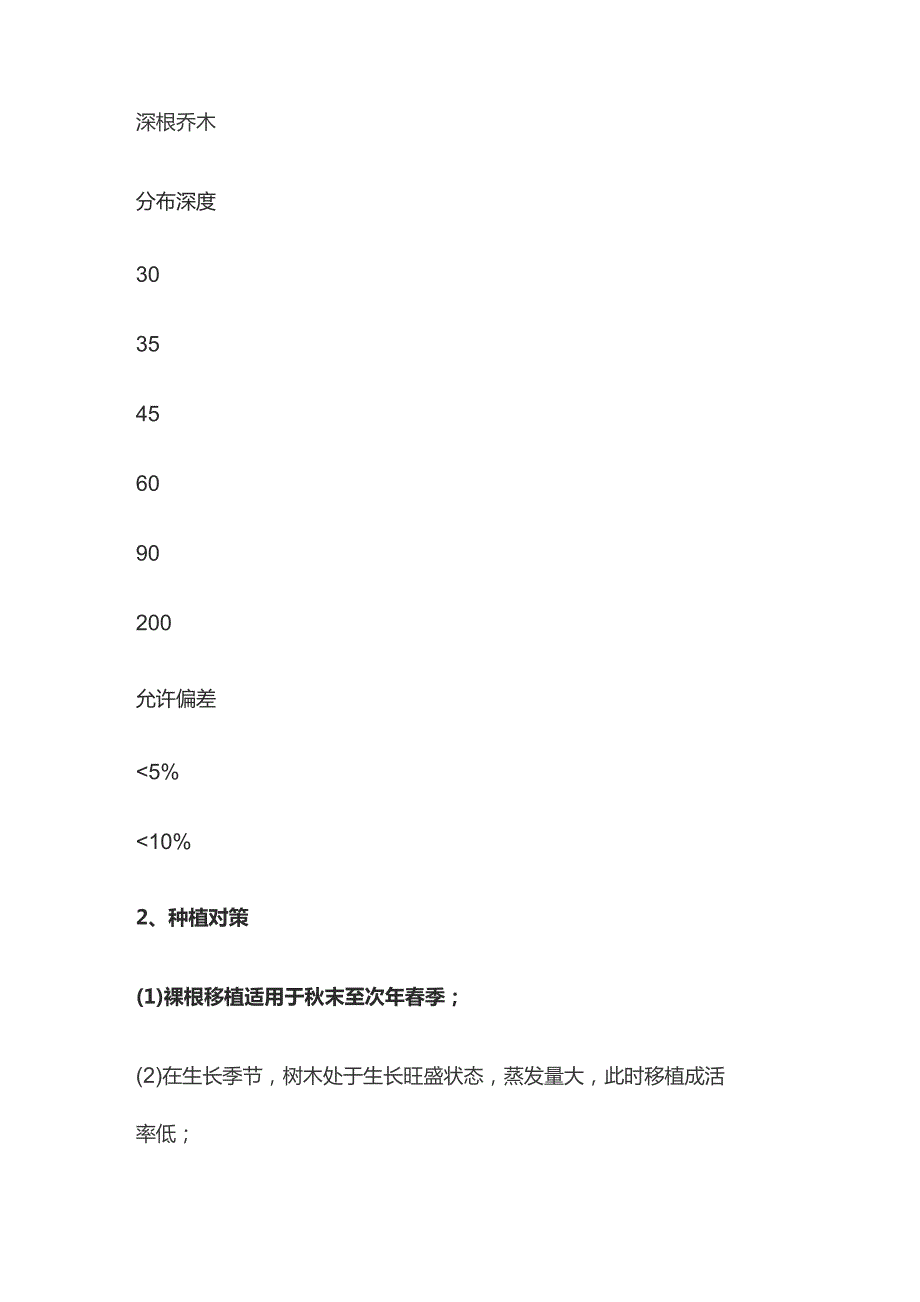 园林养护管理.docx_第2页