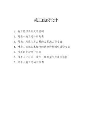 施工组织设计文字说明(DOC 63页).docx