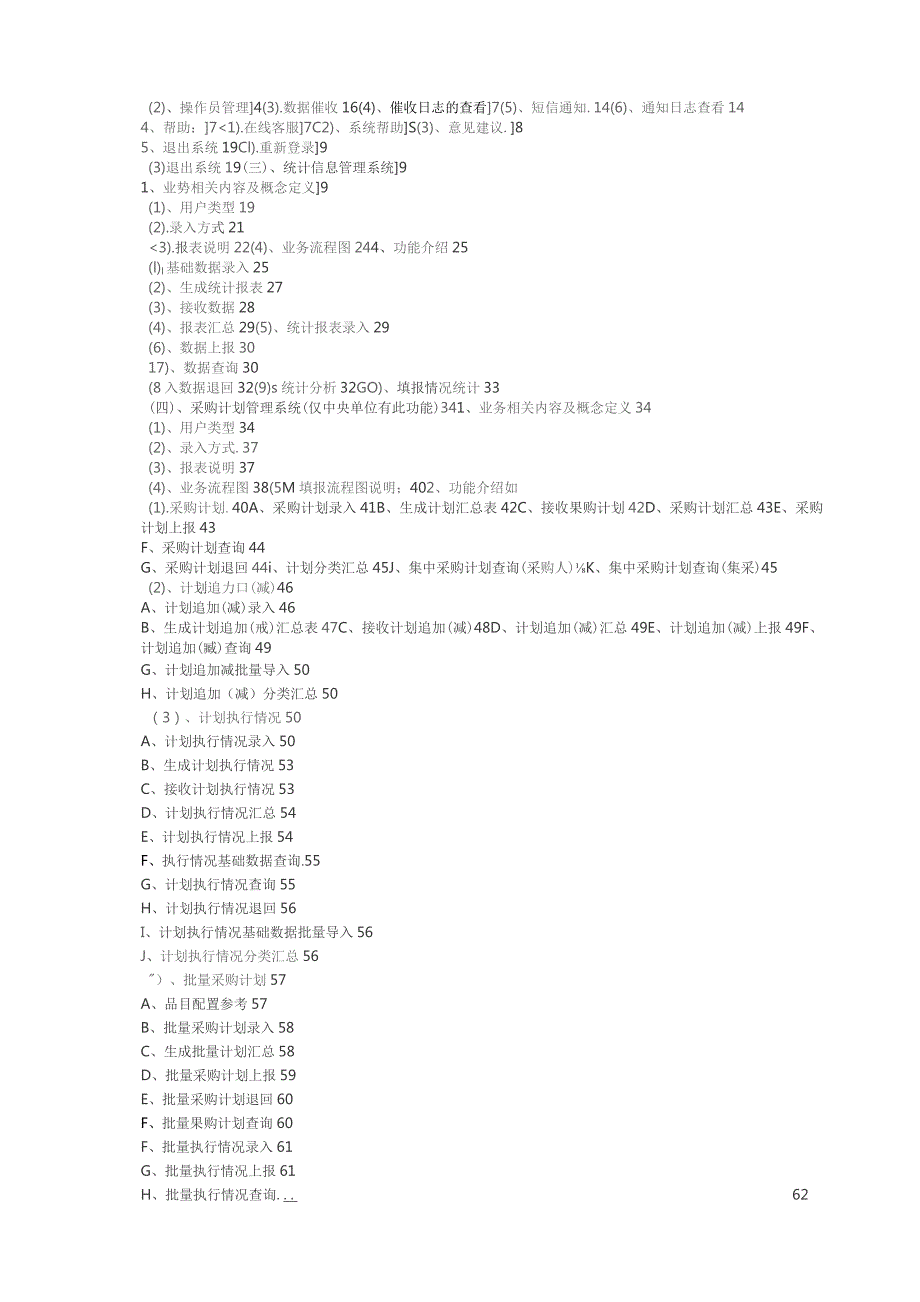 政府采购信息统计及计划管理系统用户手册-XXXX-0226-网.docx_第2页