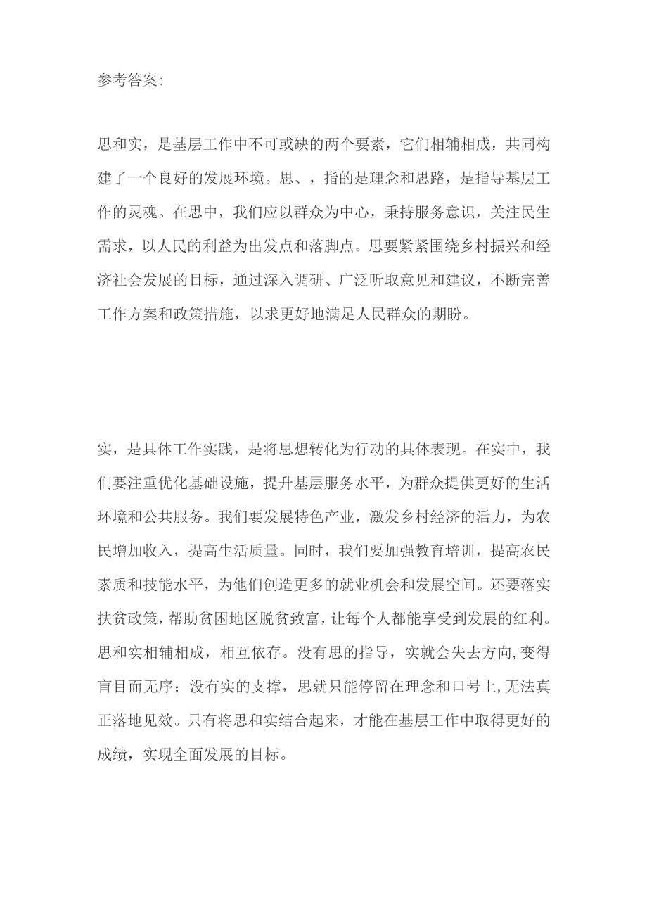 2023四川省三支一扶面试题及参考答案.docx_第3页