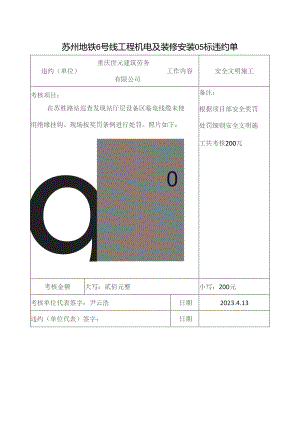 世元劳务班组违约单23.04.13(6).docx