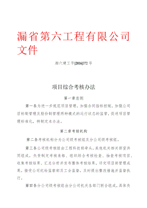 项目综合考评管理办法.docx