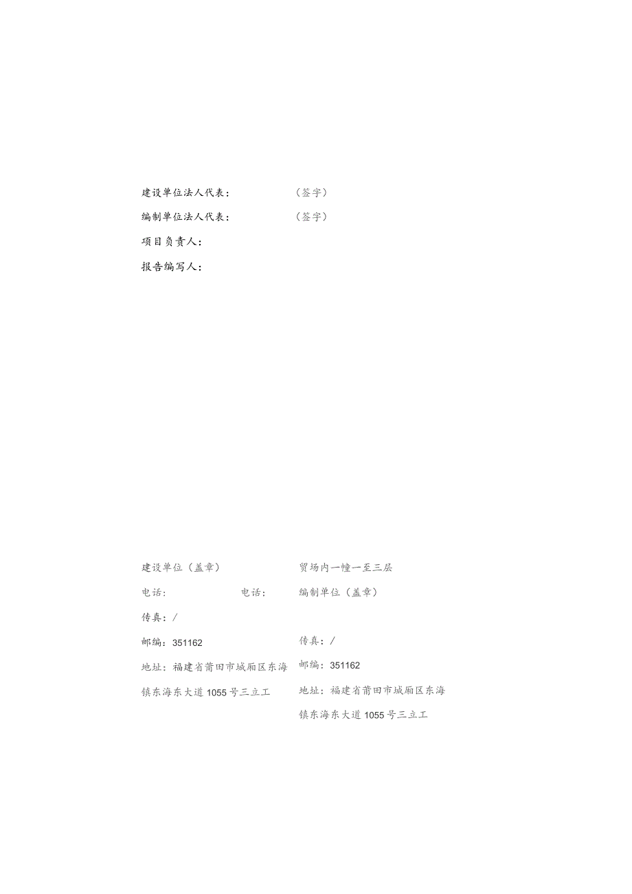 鞋底组合、喷漆项目竣工环境保护验收监测报告表.docx_第2页