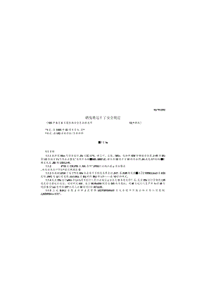 HAF202 研究堆运行安全规定.docx